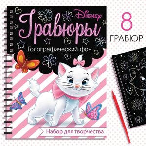 Набор для творчества "Гравюры. Кошечка Мари" Коты аристократы, голографический фон