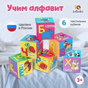 Мягкие кубики "Учим алфавит", 6 шт, 10 х 10 см, по методике Монтессори