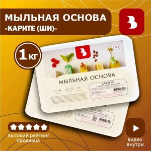 Твёрдая мыльная основа с маслом карите (ши), 1 кг