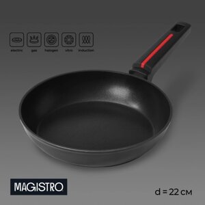 Сковорода Magistro Flame, d=22 см, h=4,5 см, антипригарное покрытие, индукция