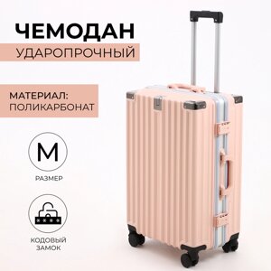 Чемодан средний 24", отдел на молнии, 2 кодовых замка, 4 колеса, крючок, цвет розовый