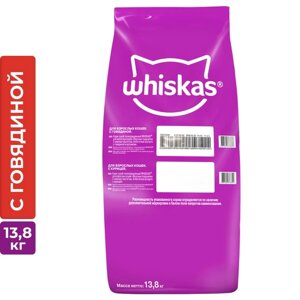 Сухой корм Whiskas для кошек, говядина паштет, подушечки, 13,8 кг