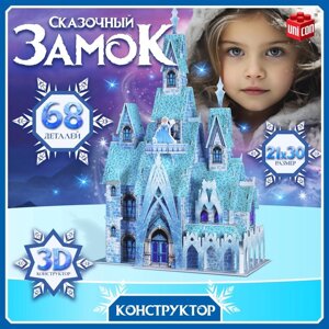 3D-Конструктор "Сказочный замок", 68 деталей