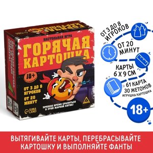 Настольная игра "Горячая картошка" 61 карты, 18+