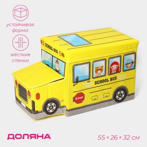 Короб для хранения с крышкой "Школьный автобус", 552525 см, 2 отделения, цвет жёлтый