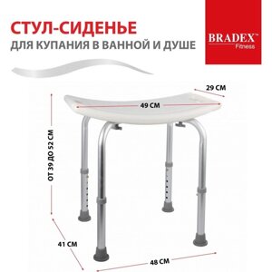 Стул-сиденье Bradex для купания в ванной и душе