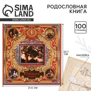 Родословная фотокнига " Семейная книга"