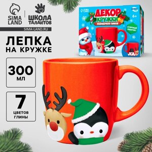 Набор для декора кружки полимерной глиной "Пингвин, олень и снеговик", 300 мл