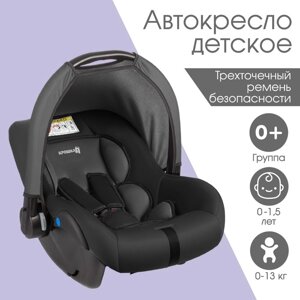 Автолюлька устройство для детей Крошка Я Safe +, гр. 0+, Серый/Черный