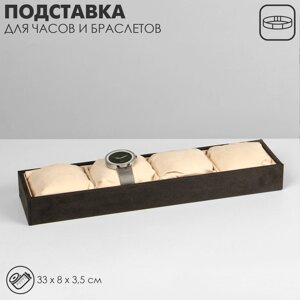 Подставка для часов, браслетов, флок, 4 места, 33*8*3,5 см, цвет серо-бежевый