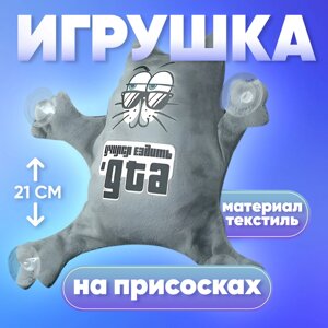 Автоигрушка "Учился ездить в GTA", котик