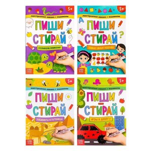 Набор многоразовых книжек "Пиши-стирай. Играем в дороге" 4 шт. в ПАКЕТЕ