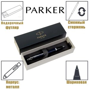 Ручка шариковая Parker IM Core Matte Blue CT M, корпус из латуни синий матовый/ хром, синие чернила (1931668)