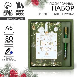 Подарочный набор Ежедневник и ручка "Время чудес"
