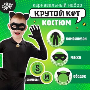 Карнавальный набор "Крутой кот", р-р М, комбез, маска, ободок