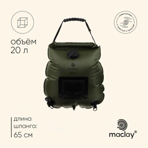 Душ туриста 20 л