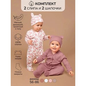 Комплект детский: слип, шапочка Amarobaby Nature, рост 56 см, 2 шт