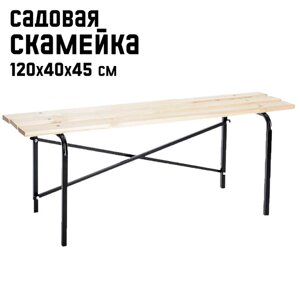 Скамейка садовая LAKSI 1,2 м