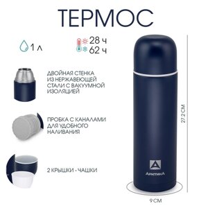 Термос "Арктика", 105, 1 л, с дополнительной чашкой, сохраняет тепло 28 ч, синий