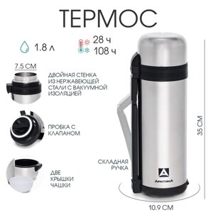 Термос "Арктика", 1.8 л, вакуумный