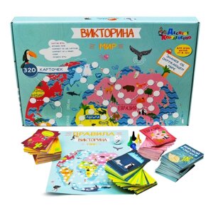 Игра настольная "Викторина "Мир"