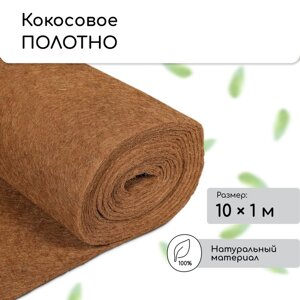 Кокосовое полотно для мульчирования, 1 10 м, "Мульчаграм"