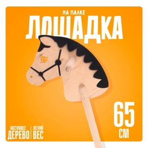 Лошадка на палке 3мм Игрушка 1540/60