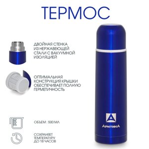 Термос "Арктика", 500мл, вакуумный синий, микс