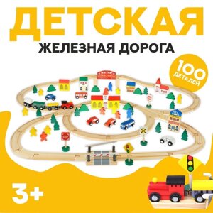 Набор железная дорога "Городок" 100 деталей