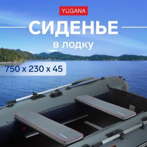 Сиденье в лодку YUGANA, цвет серый, 750 x 230 x 45 мм.