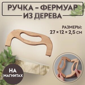 Ручка-фермуар на магнитах с креплениями 27*12*2,5 дерево бежевый АУ