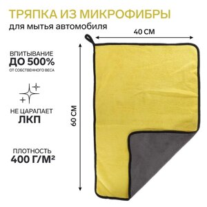Салфетка для автомобиля CARTAGE, микрофибра, 350 г/м², 4060 cм, желто-серая