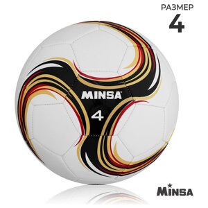 Футбольный мяч Minsa Futsal, размер 4, PU, машинная сшивка, камера латекс