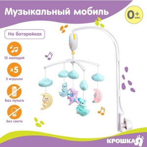 Мобиль музыкальный "Облака. Лодочки", работает от батареек