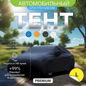 Тент автомобильный CARTAGE Premium, водонепроницаемый,"L" , 470180150 см