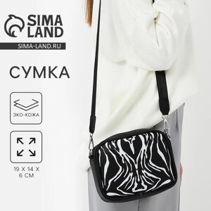 Сумка из искусственной кожи "Зебра", 19*14*6 см