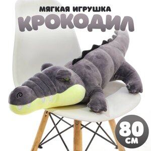 Мягкая игрушка "Крокодил", 80 см, цвет серый