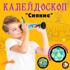 Калейдоскоп "Сияние", МИКС