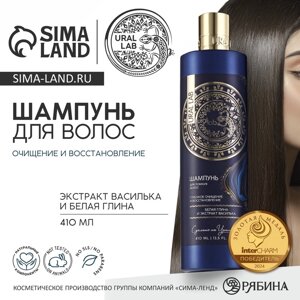 Шампунь для волос с белой глиной и экстрактом василька, глубокое очищение и восстановление, 410 мл, URAL LAB