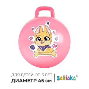 Мяч прыгун с ручками "Корги" 45 см, 380 гр, цвет розовый
