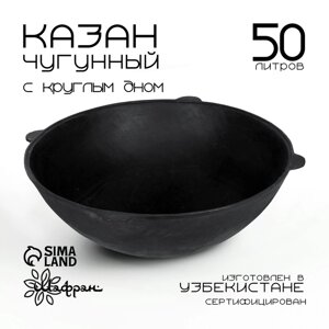 Казан без крышки, 50 л, круглое дно