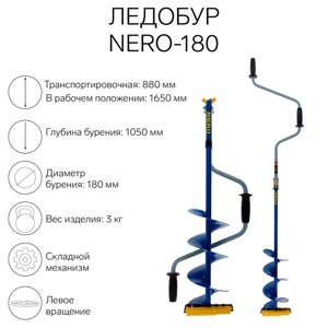 Ледобур NERO-180