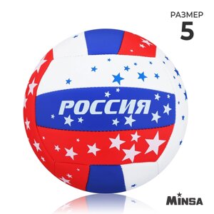 Мяч волейбольный Minsa V16, 18 панелей, PVC, 2 подслоя, машинная сшивка, размер 5