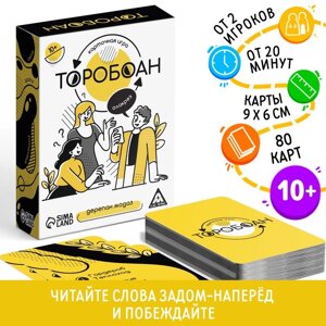 Карточная игра "Торобоан", читай наоборот, 10+