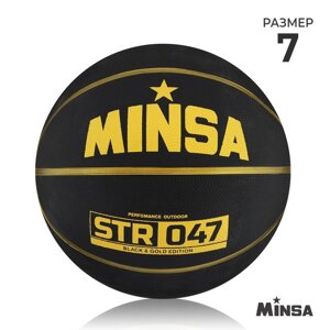 Мяч баскетбольный MINSA STR 047, размер 7, 640 гр