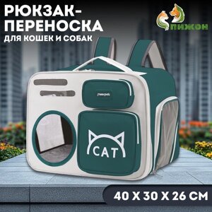 Рюкзак для переноски кошек и собак, прозрачный, 40 х 30 х 26 см, серо-зелёный