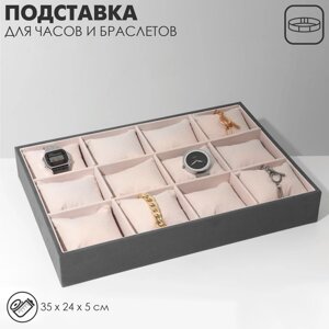 Подставка для часов, браслетов, флок, 12 шт, 35*24*5 см, цвет серо-бежевый