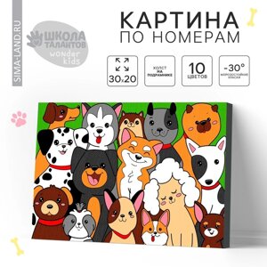 Картина по номерам "Щенки-друзья" 20х30 см