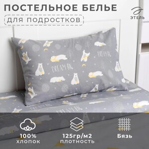 Постельное бельё "Этель" Большие мечты 143*215 см, 150*214 см, 50*70 см -1 шт, 100% хл, бязь 125 г/м2