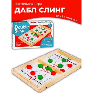 Игра настольная деревянная "Дабл Слинг"